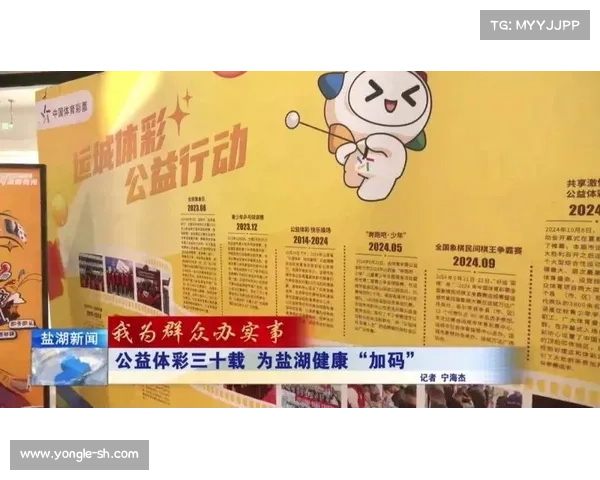 体彩官网助力全民健身与公益事业发展全新活动发布 体彩官网助力全民健身与公益事业发展全新活动发布